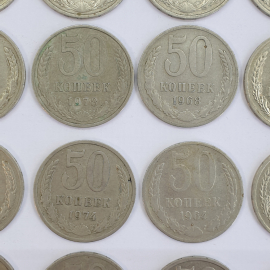 Монеты пятьдесят копеек, СССР, года 1964-1991, 66 штук. Картинка 11